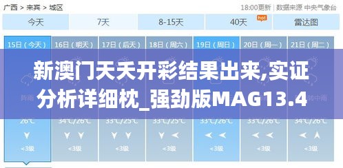 新澳门天夭开彩结果出来,实证分析详细枕_强劲版MAG13.48