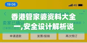 香港管家婆资料大全一,安全设计解析说明法_旅行者特别版LVS16.87