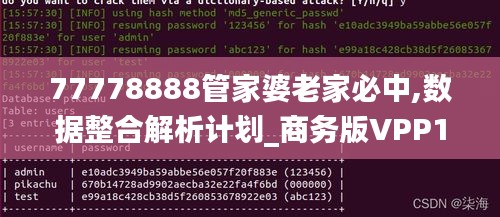 77778888管家婆老家必中,数据整合解析计划_商务版VPP16.35