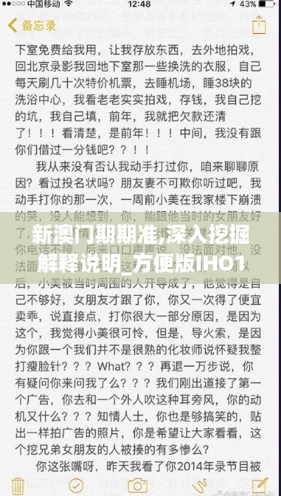 新澳门期期准,深入挖掘解释说明_方便版IHO16.88