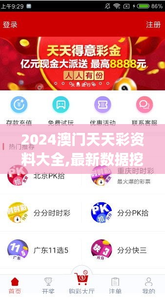 2024澳门天天彩资料大全,最新数据挖解释明_冷静版QBN13.47