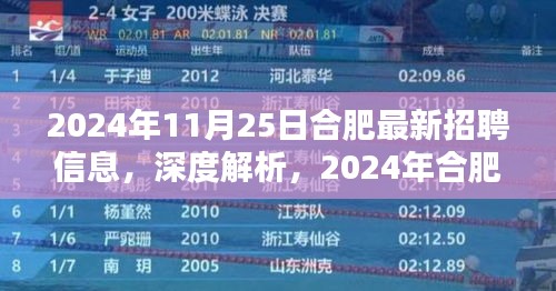 深度解析合肥最新招聘信息，产品特性与使用体验（2024年）