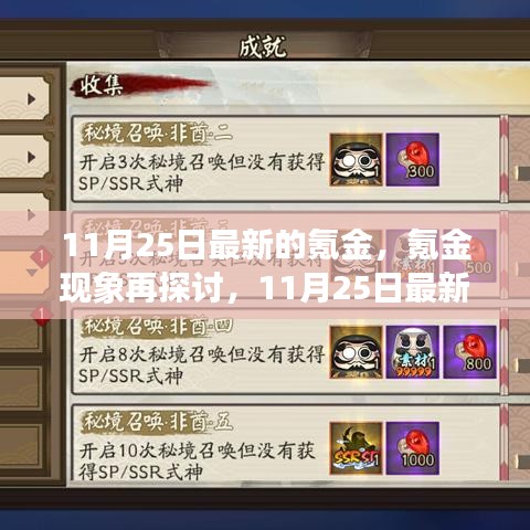 11月25日最新视角下的氪金现象探讨，观点碰撞与个人立场