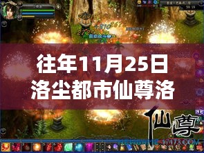 洛尘都市仙尊，仙踪下的温馨友情与陪伴