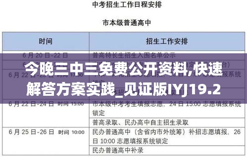 今晚三中三免费公开资料,快速解答方案实践_见证版IYJ19.2