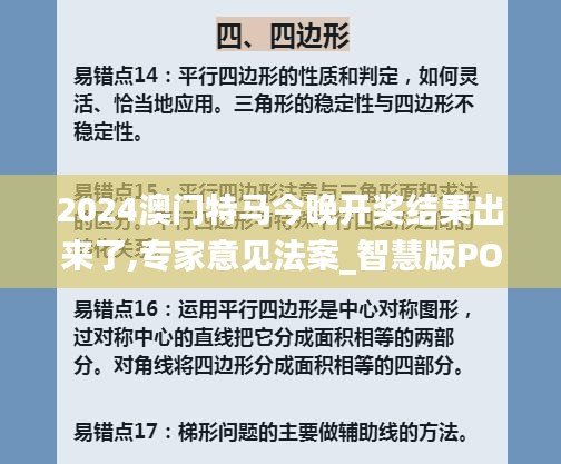 2024澳门特马今晚开奖结果出来了,专家意见法案_智慧版POX19.51