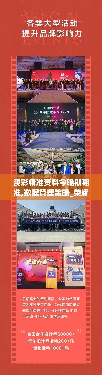 澳彩精准资料今晚期期准,数据管理策略_荣耀版RNN19.72