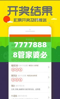77778888管家婆必开一肖,现代化解析定义_影像版MFX19.23