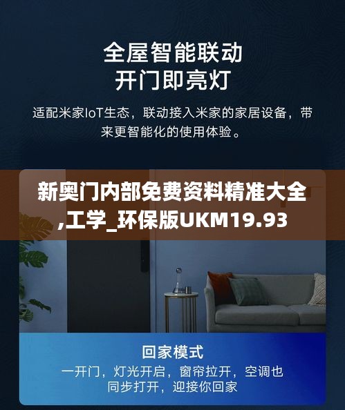 新奥门内部免费资料精准大全,工学_环保版UKM19.93