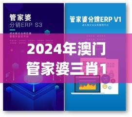 2024年澳门管家婆三肖100%,全面性解释说明_智慧版ZBS10.81