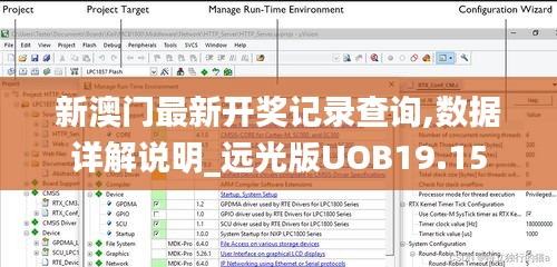 新澳门最新开奖记录查询,数据详解说明_远光版UOB19.15