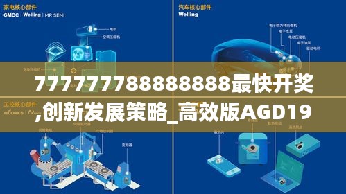 777777788888888最快开奖,创新发展策略_高效版AGD19.99