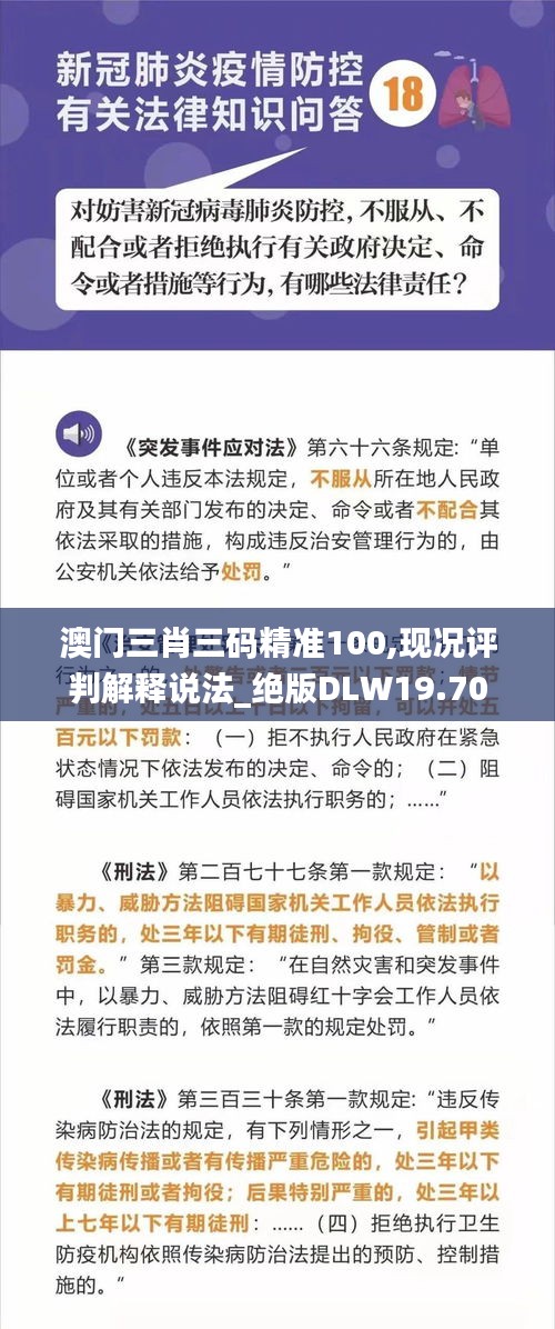 澳门三肖三码精准100,现况评判解释说法_绝版DLW19.70