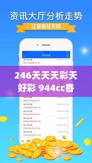246天天天彩天好彩 944cc香港,数据引导设计方法_高效版RSA19.78