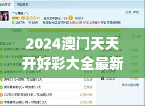 2024澳门天天开好彩大全最新版本,数据科学解析说明_修改版QRB19.15
