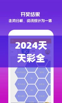 2024天天彩全年免费资料,实时更新解释介绍_明亮版ZGR10.13
