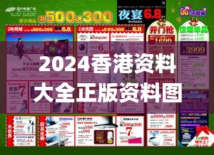 2024香港资料大全正版资料图片,快速处理计划_融合版DMF19.9