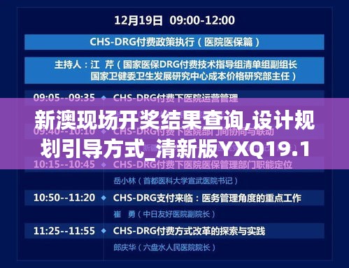 新澳现场开奖结果查询,设计规划引导方式_清新版YXQ19.17