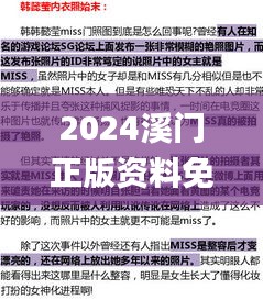 2024溪门正版资料免费大全,目前现象解析描述_体育版YUU19.14