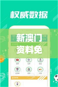 新澳门资料免费大全正版资料下载,高速响应计划执行_网红版ABW10.17