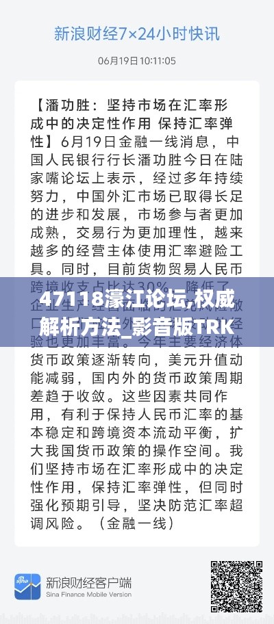 47118濠江论坛,权威解析方法_影音版TRK19.58