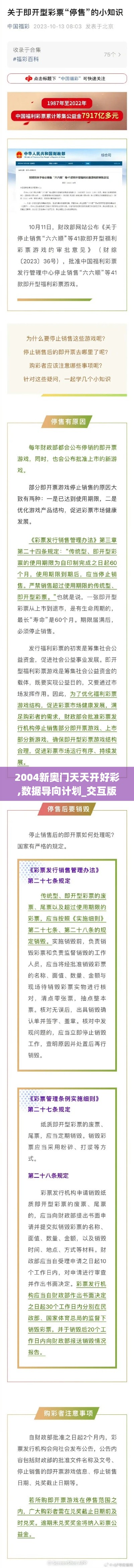 2004新奥门天天开好彩,数据导向计划_交互版RUK19.12