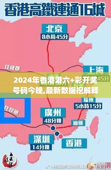 2024年香港港六+彩开奖号码今晚,最新数据挖解释明_乐享版KJC19.39