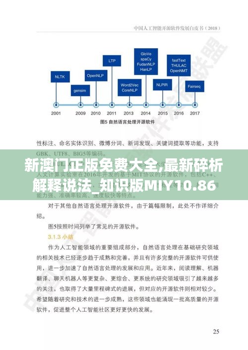 新澳门正版免费大全,最新碎析解释说法_知识版MIY10.86