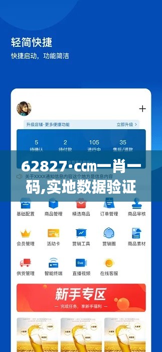62827·c㎝一肖一码,实地数据验证_掌中版FBV10.16