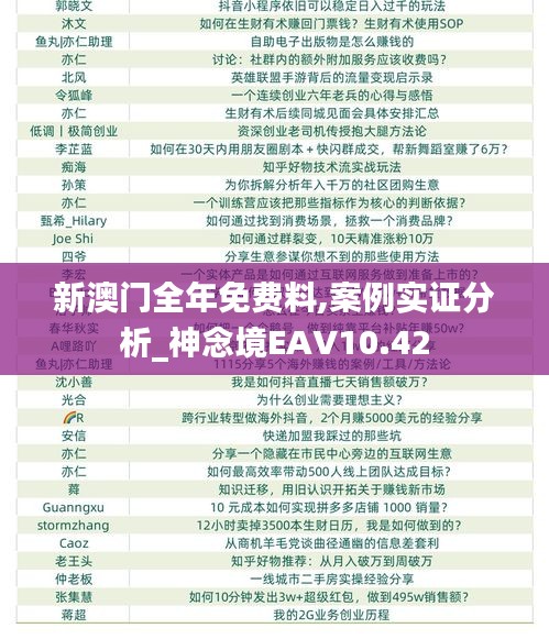 新澳门全年免费料,案例实证分析_神念境EAV10.42