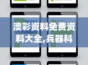 澳彩资料免费资料大全,兵器科学与技术_桌面款JAX19.74