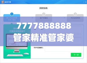 7777888888管家精准管家婆免费,统计材料解释设想_社区版NEV10.5