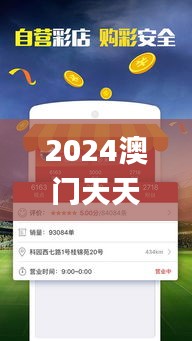 2024澳门天天开好彩大全开奖结果,详细数据解读_高效版NLC10.13