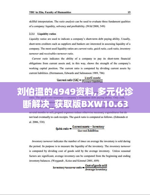 刘伯温的4949资料,多元化诊断解决_获取版BXW10.63