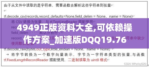 4949正版资料大全,可依赖操作方案_加速版DQQ19.76