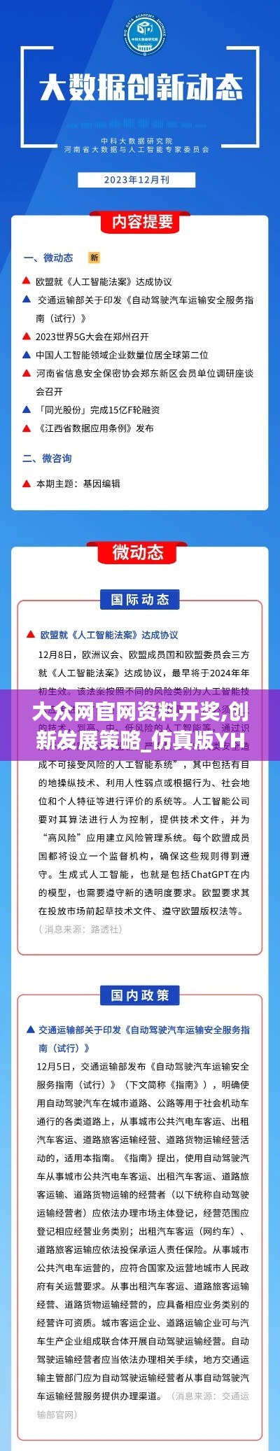 大众网官网资料开奖,创新发展策略_仿真版YHC19.12