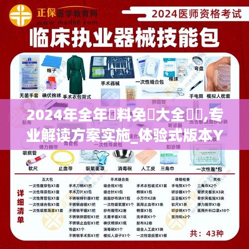 2024年全年資料免費大全優勢,专业解读方案实施_体验式版本YHC10.12