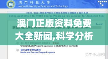 澳门正版资料免费大全新闻,科学分析严谨解释_感知版HSD19.68