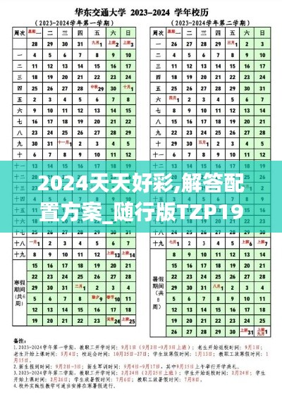 2024天天好彩,解答配置方案_随行版TZP19.24