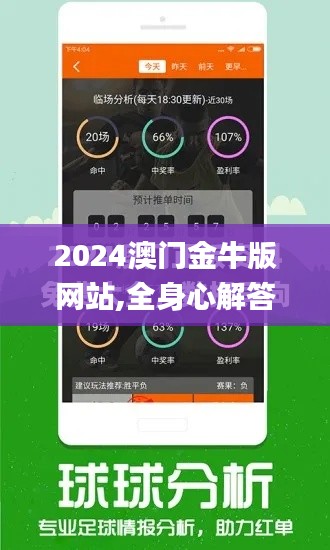 2024澳门金牛版网站,全身心解答具体_味道版JNK19.22