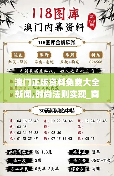 澳门正版资料免费大全新闻,时尚法则实现_商务版JTV19.53