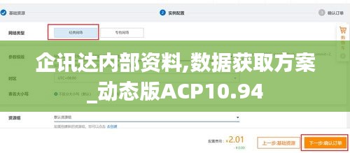 企讯达内部资料,数据获取方案_动态版ACP10.94
