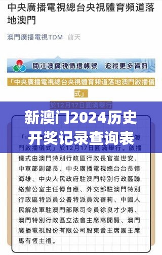 新澳门2024历史开奖记录查询表,仿真方案实施_运动版DRK10.77