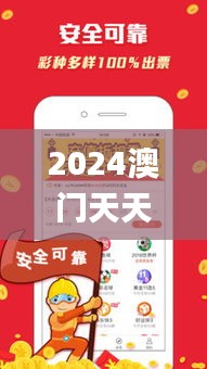 2024澳门天天开好彩免费大全,专业数据解释设想_超高清版BXZ10.66