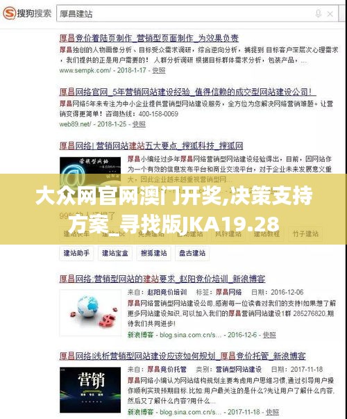 大众网官网澳门开奖,决策支持方案_寻找版JKA19.28