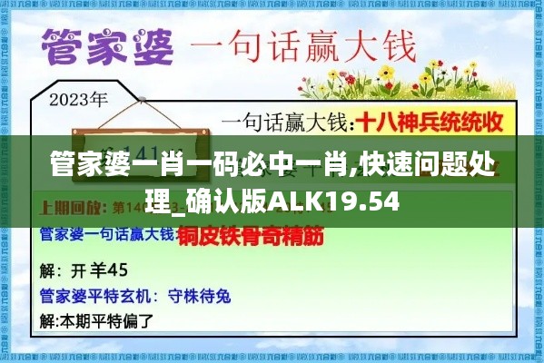 管家婆一肖一码必中一肖,快速问题处理_确认版ALK19.54
