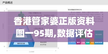 香港管家婆正版资料图一95期,数据评估设计_原创性版QBA10.48