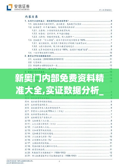 新奥门内部免费资料精准大全,实证数据分析_DIY工具版TXQ19.52