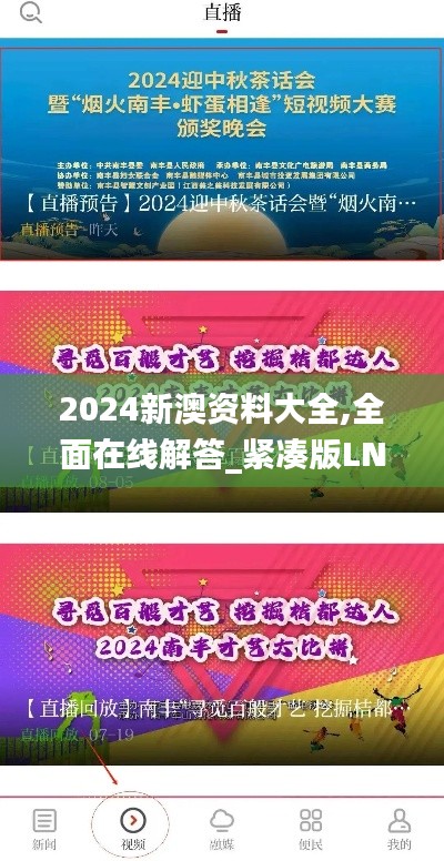 2024新澳资料大全,全面在线解答_紧凑版LND19.30