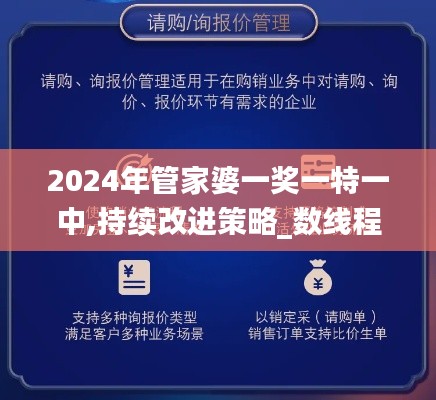 2024年管家婆一奖一特一中,持续改进策略_数线程版SGQ19.94